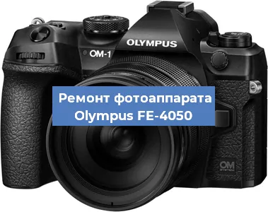 Замена системной платы на фотоаппарате Olympus FE-4050 в Челябинске